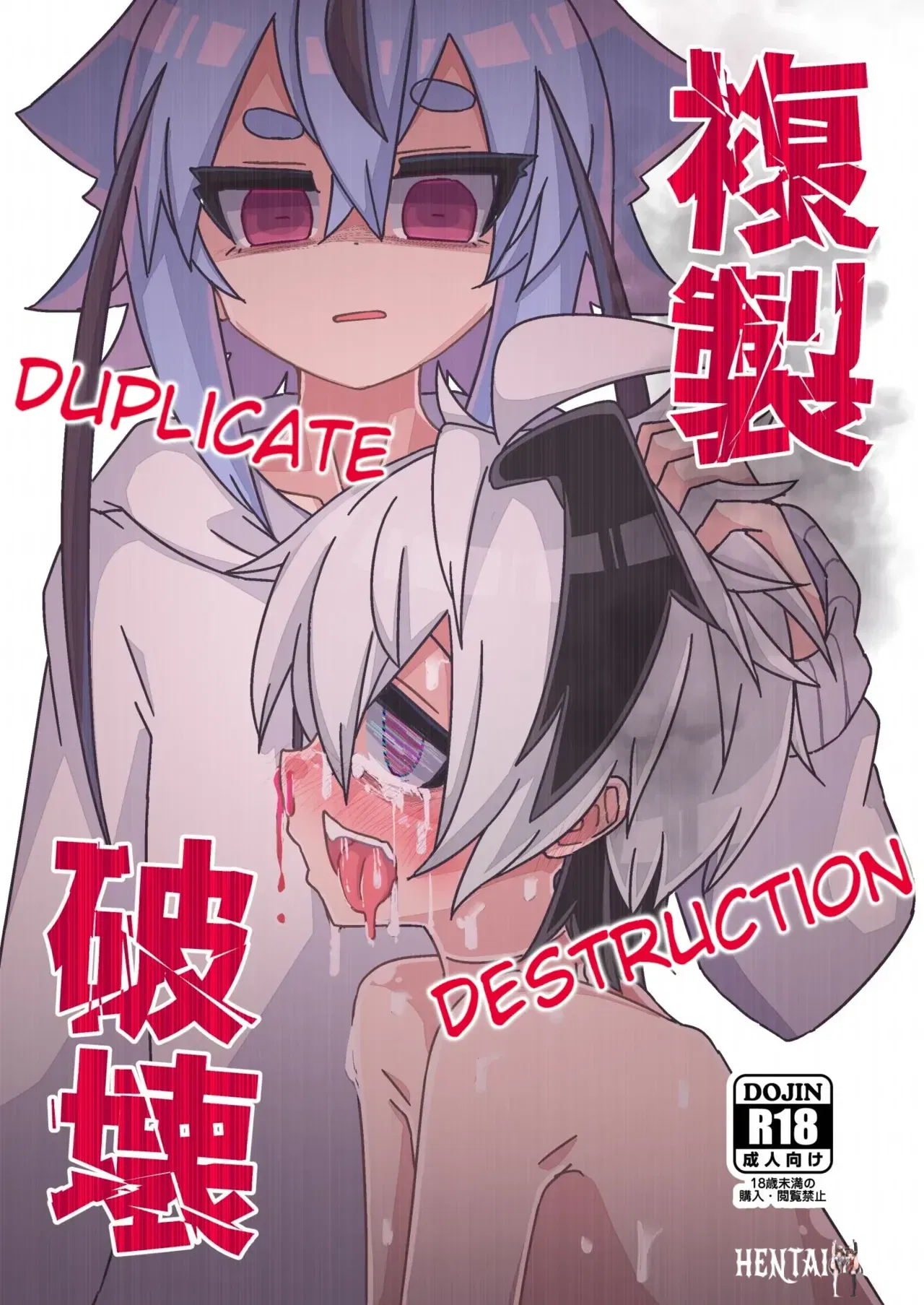 (Yuugure Sanpo (miri_1m)) Deplicate DestructionFukusei Hakai - Hentai Gallery - hentai porn - Image 1
