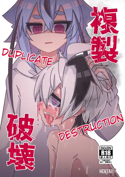 (Yuugure Sanpo (miri_1m)) Deplicate DestructionFukusei Hakai - Hentai Gallery