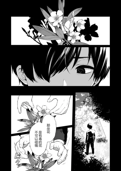『O Jardim da Noiva-Aranha 4 ~ Eu abuso dos alunos sem parar. Para um dia poder fazer sexo com ela ~』(Chinês) (Grupo de Localização de Wisteria) - Galeria Hentai