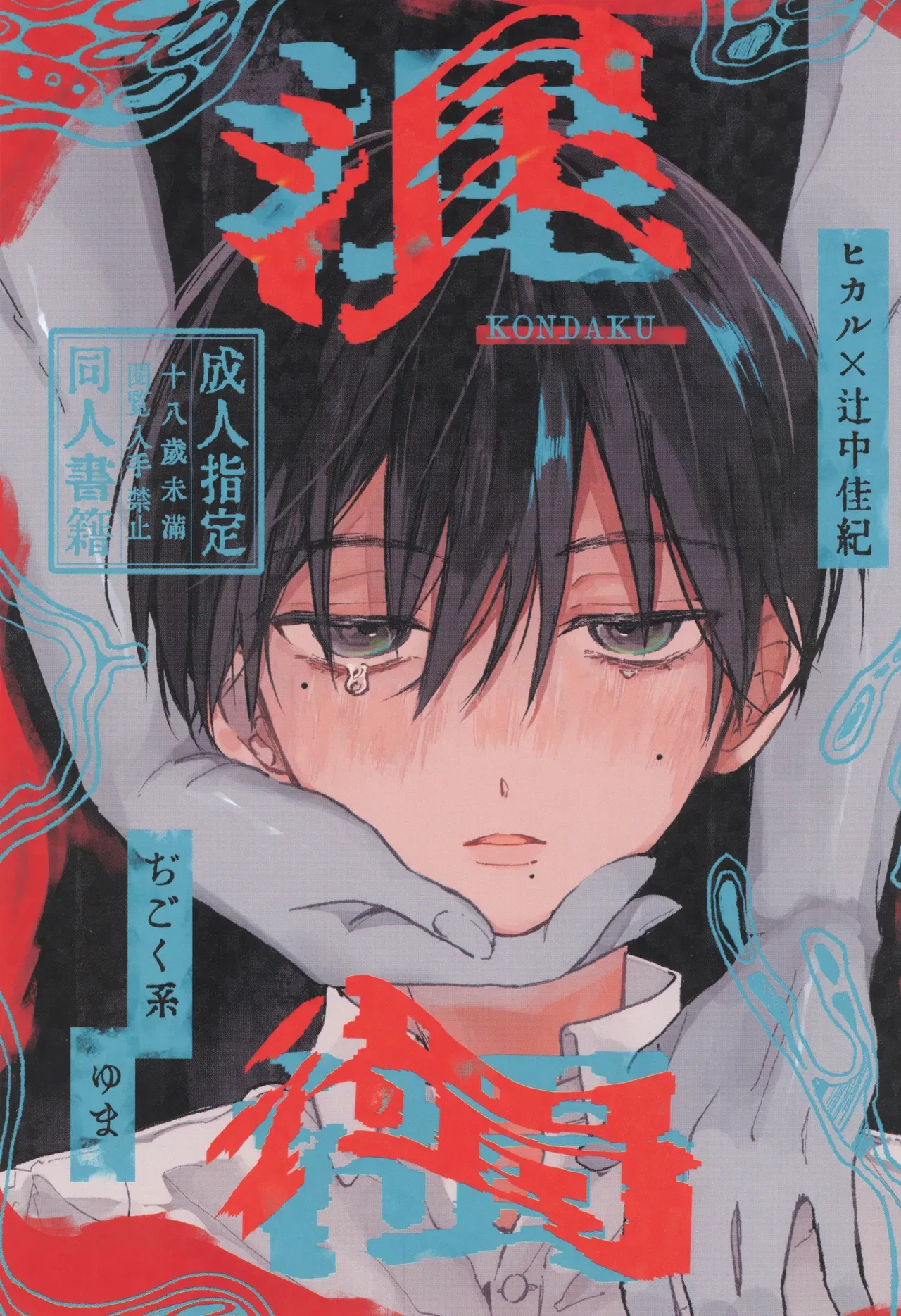 (ji goku kei (Yu ma)) Kondaku (Hikari ga Shinda Natsu) - Galeria Hentai - porn hentai - Image 1