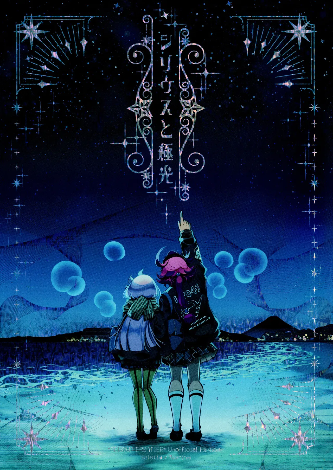 (C107) (Алкалоид (Изумия Отоха)) Сириус и Кёко | Сириус и Аврора (Mobile Suit Gundam: The Witch from Mercury) (английский) - Хентай галерея - хентай порно - Image 1