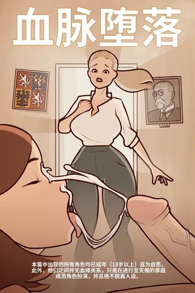 (Garriguex) Sự suy đồi của dòng máu (Dịch tự động cá nhân) - Thư Viện Hentai