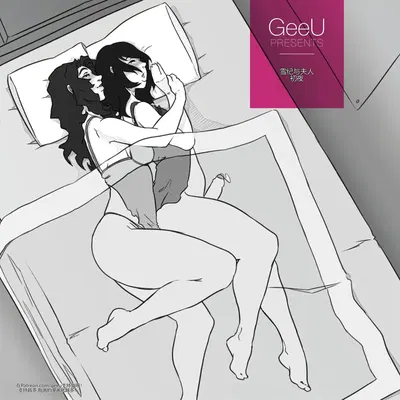 (GeeU) Yuki and Madam's First Night(个人机翻) - Hentai Gallery