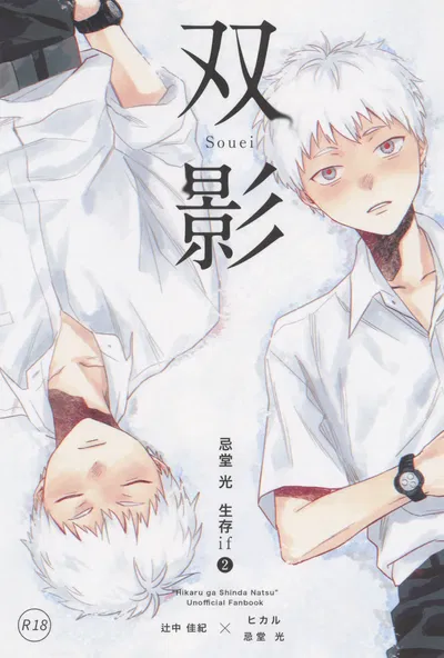 ) Сукаге 2 (Хикари га Синда Нацу) - Хентай галерея