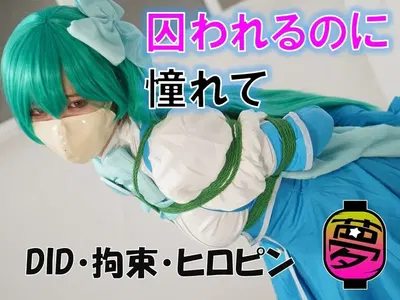 (Mumu@Representante da Yumekakiya) Álbum fotográfico "Sonhando em ser aprisionado" - Galeria Hentai