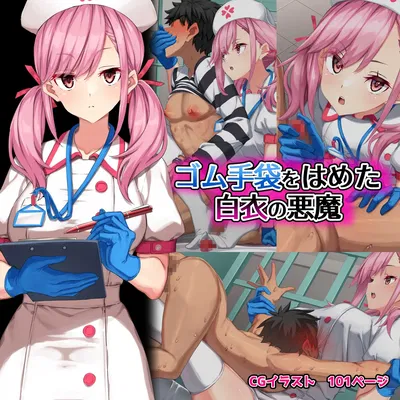 (Kurage no Suisou (Hagakure Kurage)) Gomu Tebukuro o Hameta Hakui no Akuma - Hentai Gallery