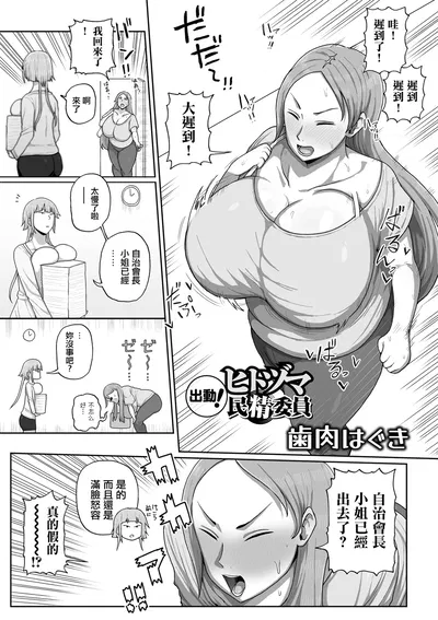 (Dentina) ¡A la acción! Comité Popular de Hitozuma - Galería Hentai