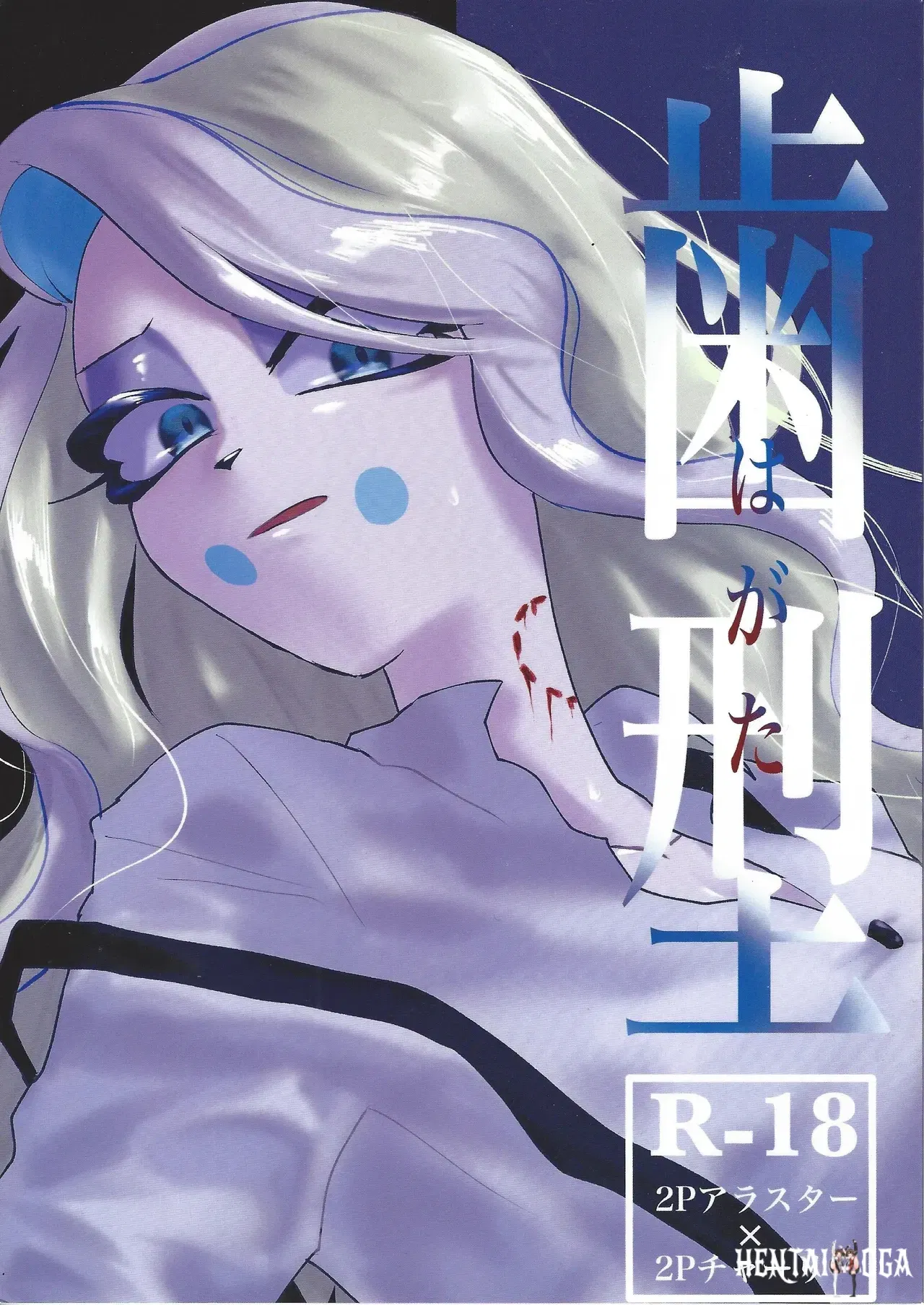 (Toriaezu odottoke! (A bura mushi)) Hagata (Hazbin Hotel) - Hentai Gallery - hentai porn - Image 1