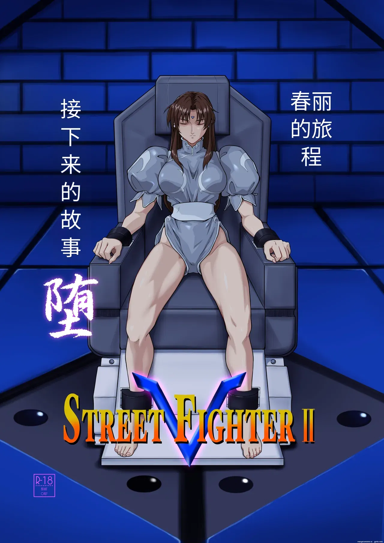 (penpen koubou (92penpen)) Street Fighter Ⅱ V Chun-Li's Future Story Corruption (الصينية) - معرض هنتاي - هنتاي بورن - Image 1