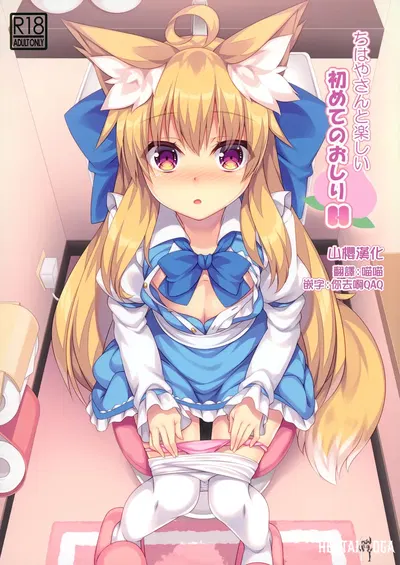(C97) (Doku Denpa Jushin-chuu (Rosin)) Чихая-сан и веселое первое знакомство с Ошири Х (VGT13) (английский) - Хентай галерея