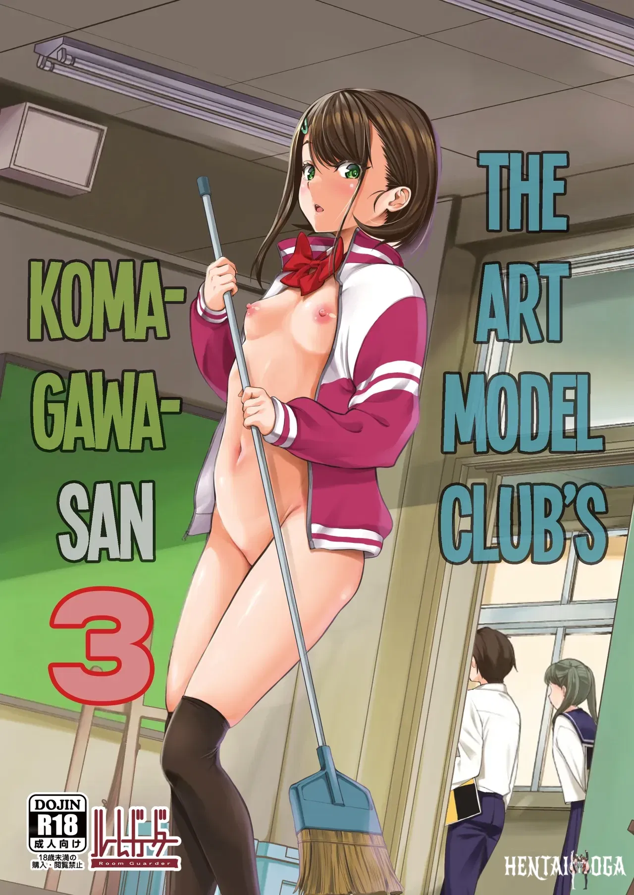 (Room Guarder (Tokinobutt)) Bijutsu Model-bu no Komagawa-san 3 The Art Model Clubs Komagawa-san 3 (English) (Digital) - Hentai Gallery - hentai porn - Image 1