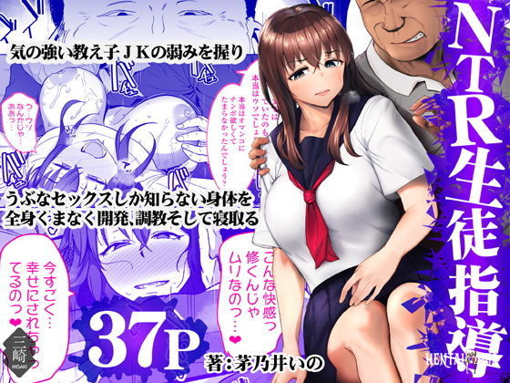 (Misaki (Kayanoi Ino)) NTR Seito Shidou (Chinese) - Hentai Gallery - hentai porn - Image 1