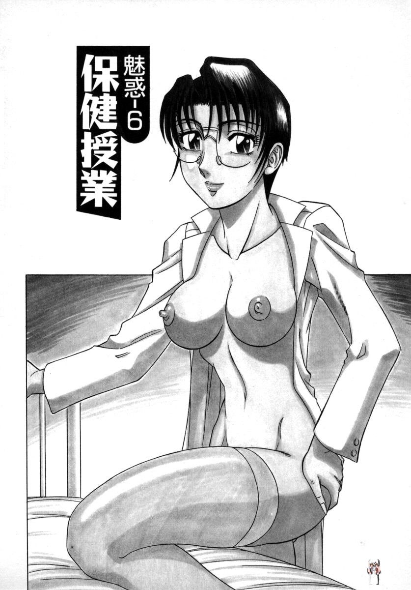 (Aratamaru) The Enchanting Nurses Office Chapter 6 Health Class -- Miwaku No Hokenshitu 6 - Hentai Gallery - hentai porn - Image 1