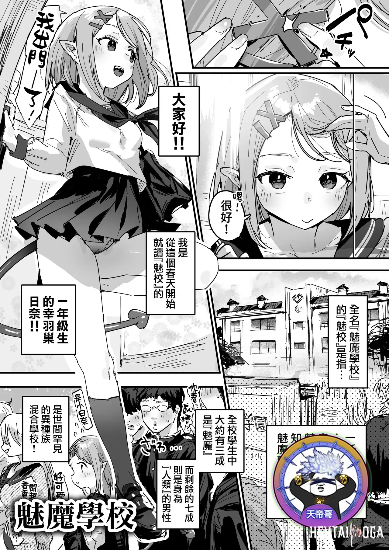 (ie) サキュバス学園 (Ongoing) 魅魔學校 (進行中) (Chinese) (天帝哥個人漢化) - Hentai Gallery - hentai porn - Image 1