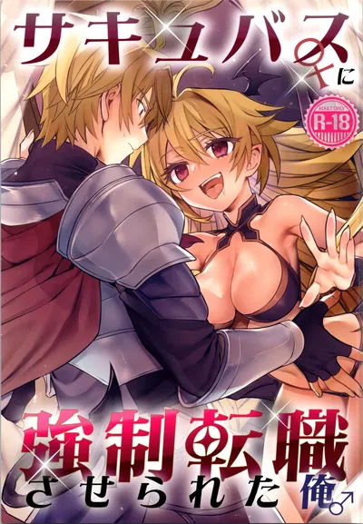 (C107) (TSF no F (Hoshina Meito)) sakyubasu ♀ ni ● ● tenshoku saserareta ore ♂ - Hentai Gallery