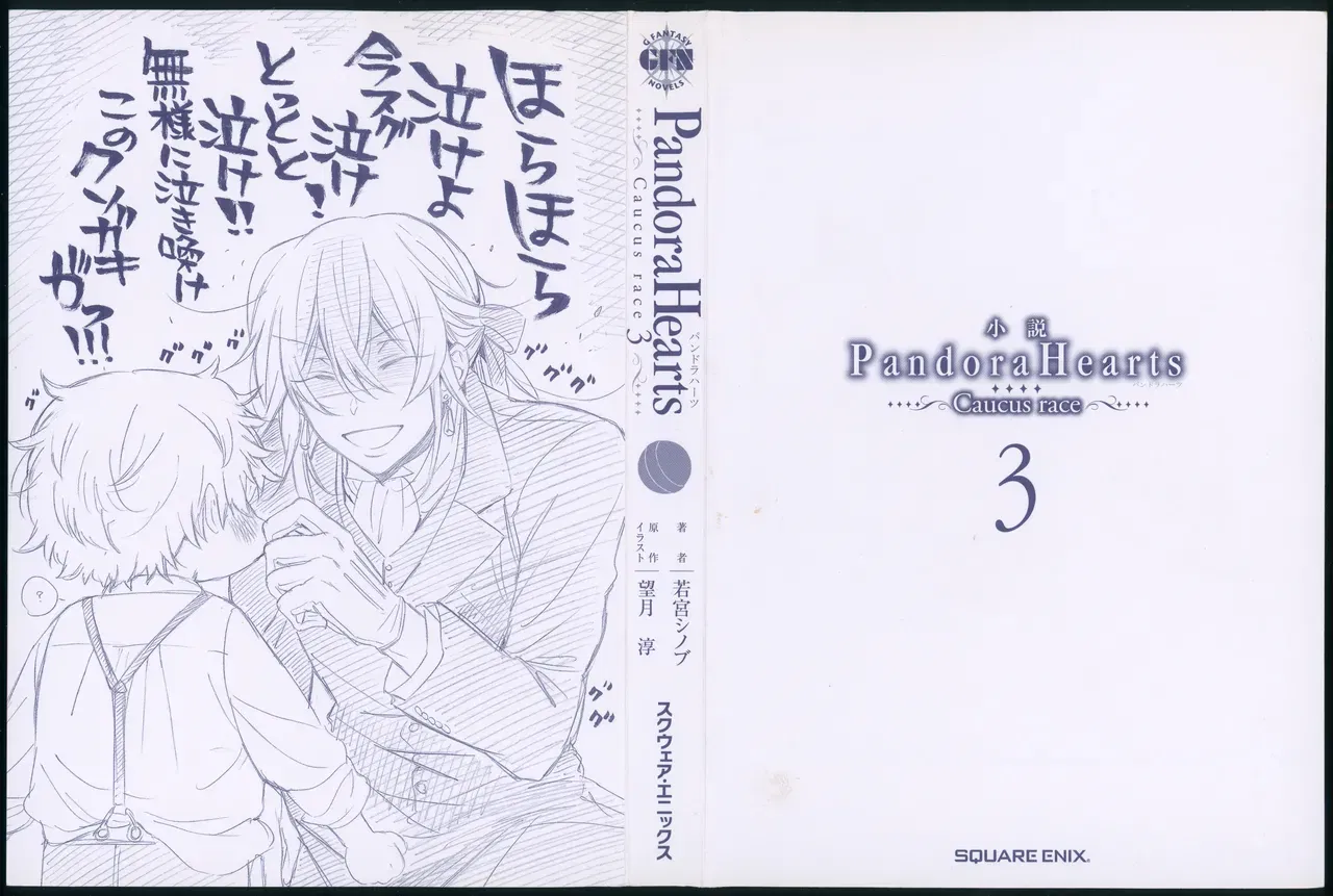 NOVELA: Pandora Hearts ~Caucus Race~ 3 - Galería Hentai - hentai porno - Image 1