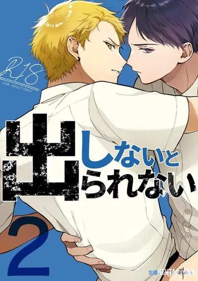 (Tengo Hambre (Kuufuku)) Shinai to Derarenai لا يمكنك المغادرة دون القيام بذلك 2 (الصينية) - معرض هنتاي