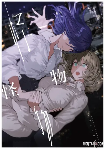 (COMITIA150) (Estudio Iwashi (Koruse)) Monstruo 怪物 (chino) (风亦汉化组) (Digital) - Galería Hentai