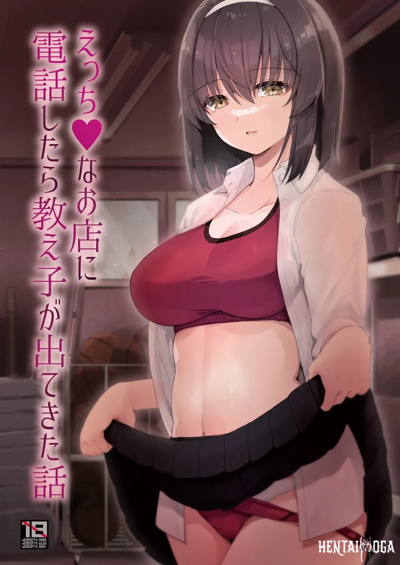 (65535th Avenue. (Akahito)) Ecchi na Omise ni Denwa shitara Oshiego ga Detekita Hanashi (Chinês) (伴晚洲汉化) (Digital) - Galeria Hentai - porn hentai - Image 1
