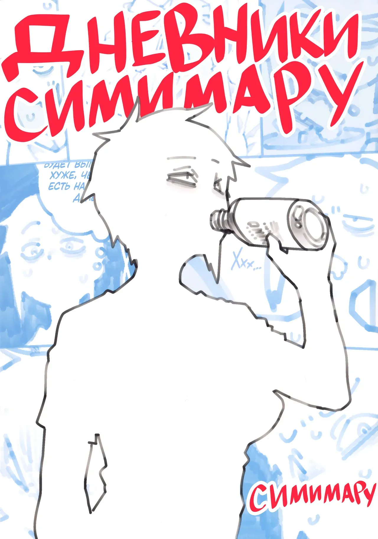 (COMITIA 153) (Fábrica Shimimaru) Дневники Симимару - Galería Hentai - hentai porno - Image 1