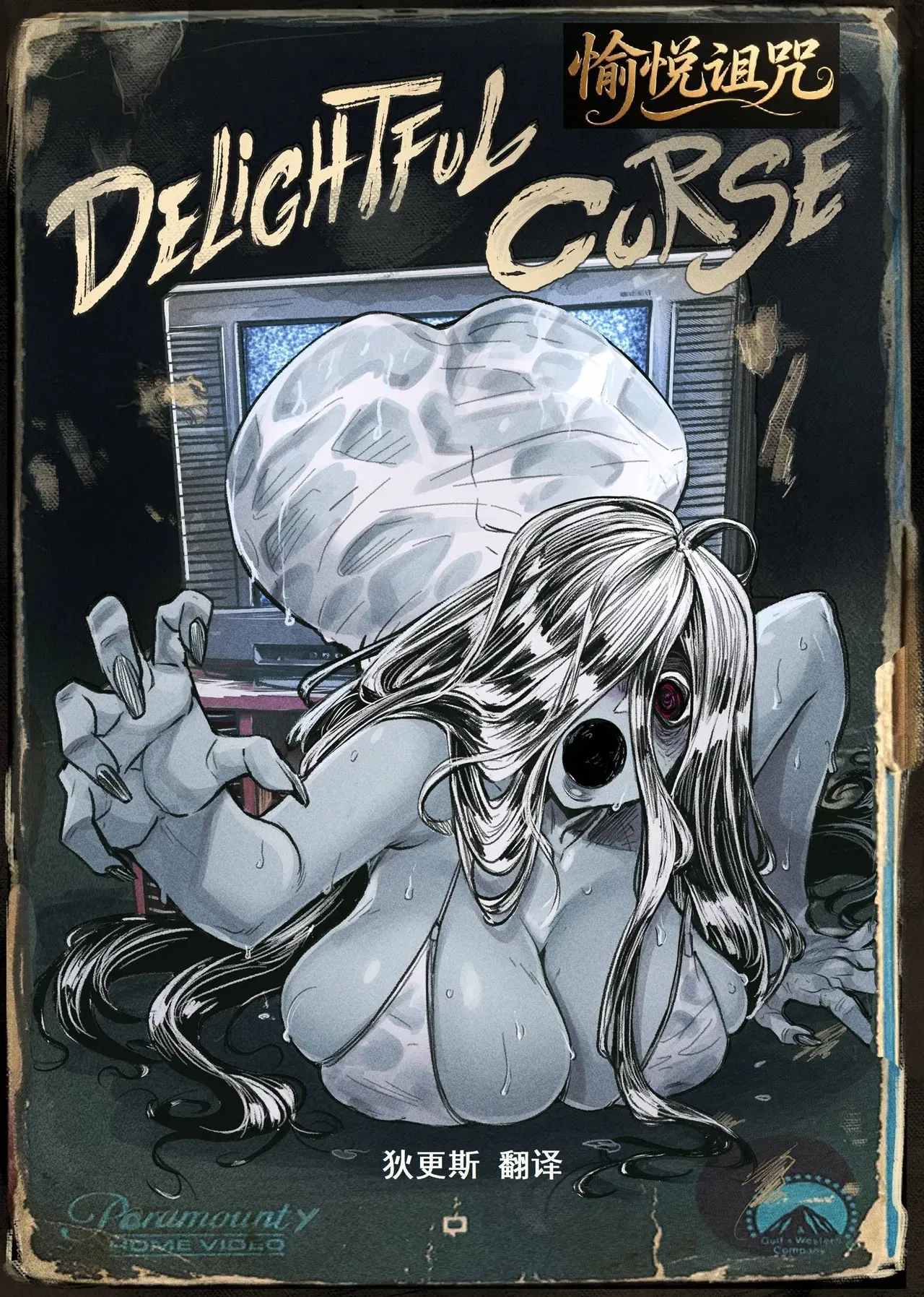 (InsoUwu) Delightful Curse (The Ring)(狄更斯翻译) - Hentai Gallery - hentai porn - Image 1