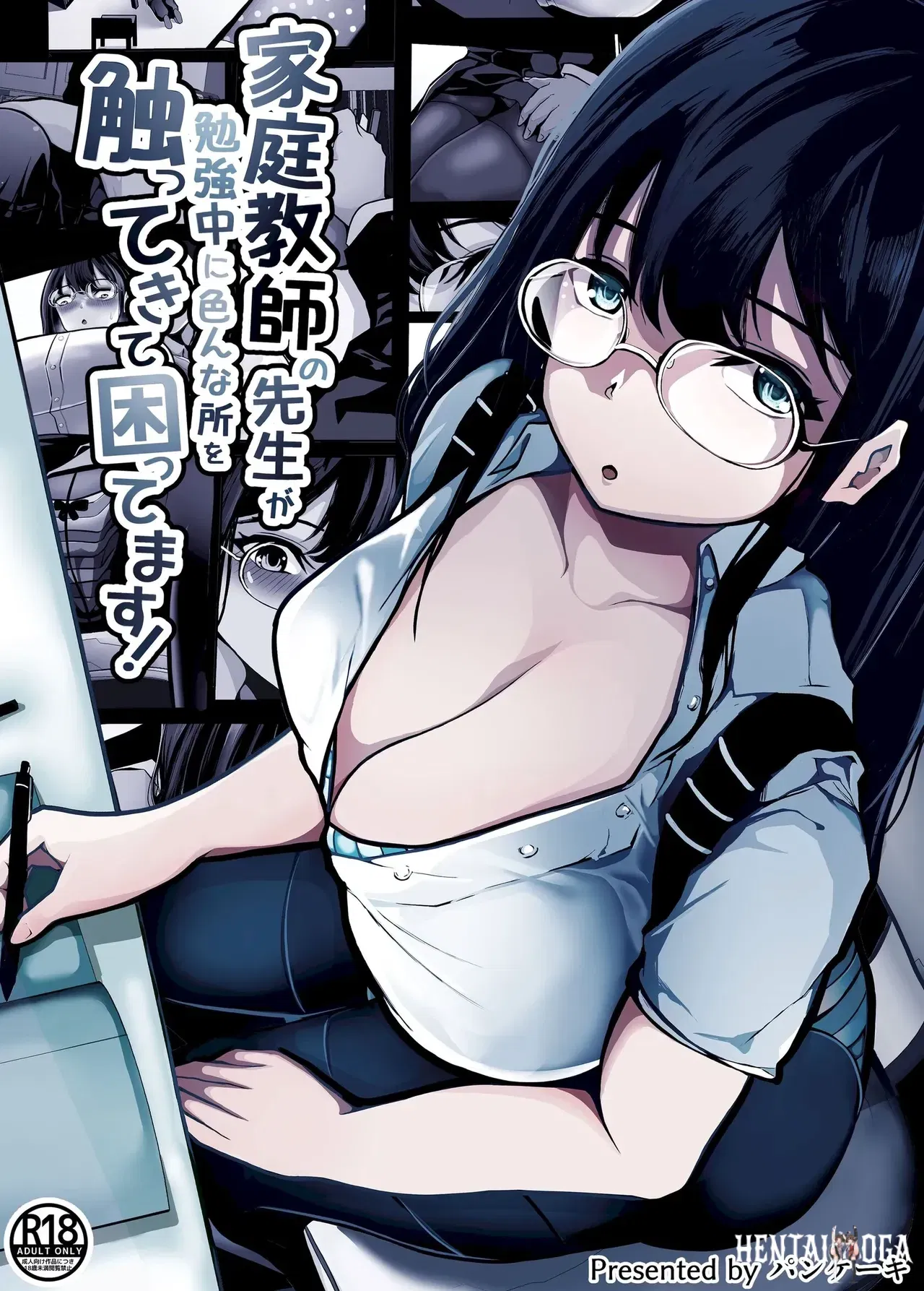 (Pancake) Kateikyoushi no Sensei ga Benkyouchuu ni Ironna Tokoro o Sawatte Kite Komattemasu! (Chinese) - Hentai Gallery - hentai porn - Image 1