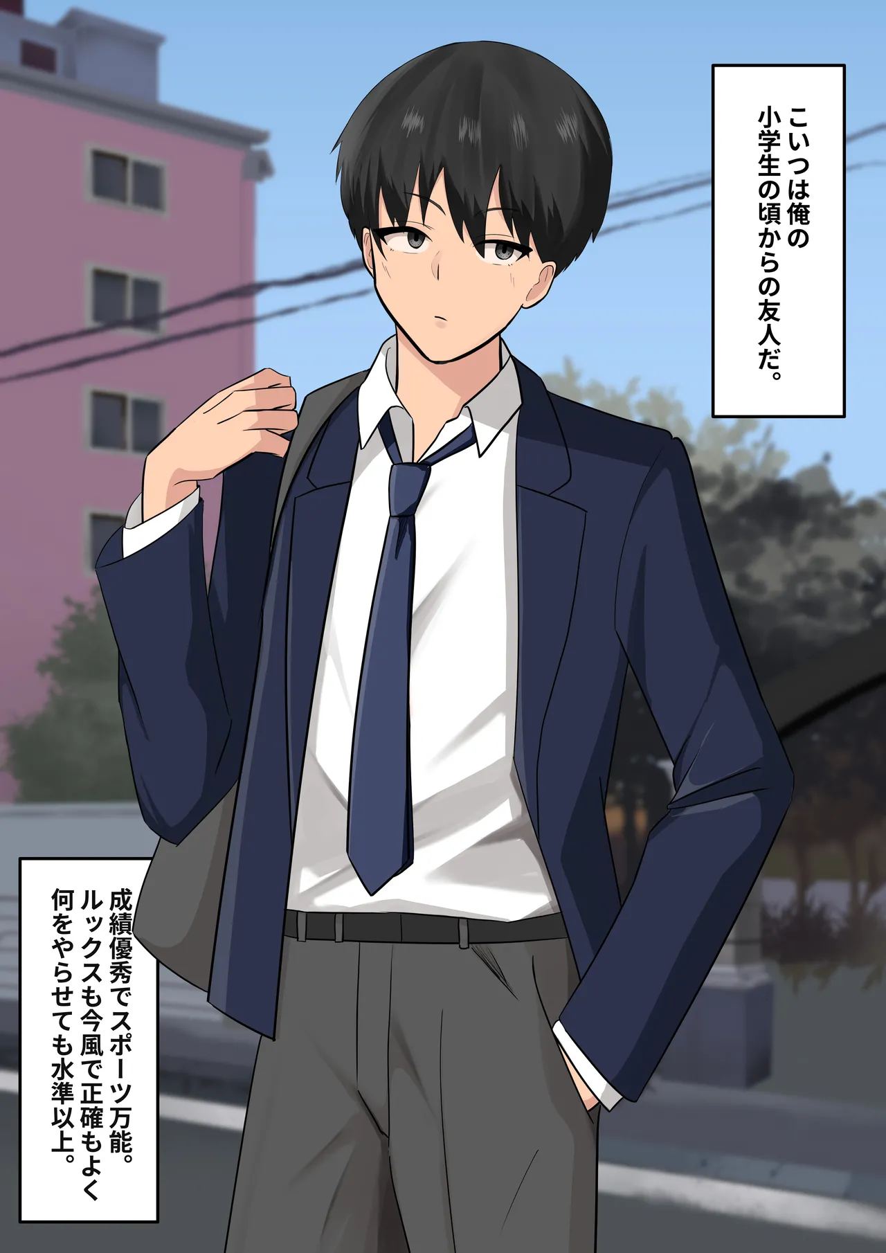 (ともさか) 女性からモテる男友達が実はちんぽ中毒のマゾメスだった話 - Hentai Gallery - hentai porn - Image 1