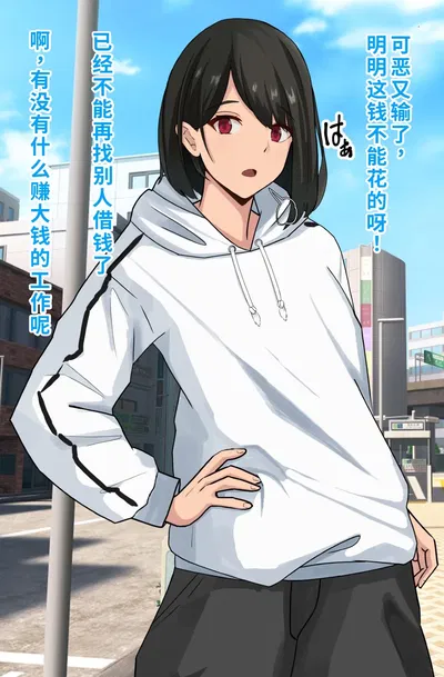 (Tomosaka) 欠下巨额债务被送往风俗店卖身，最终鸡巴中毒彻底雌堕 (WPSX润色) - Hentai Gallery