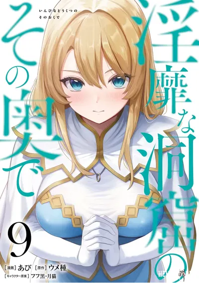 (Abi) No fundo da caverna Inbi na Doukutsu no Sono Oku de 9 - Galeria Hentai
