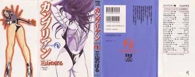 (Noboru Miyama) Kanburian Kanzenban Cambrian 01 - Hentai Gallery