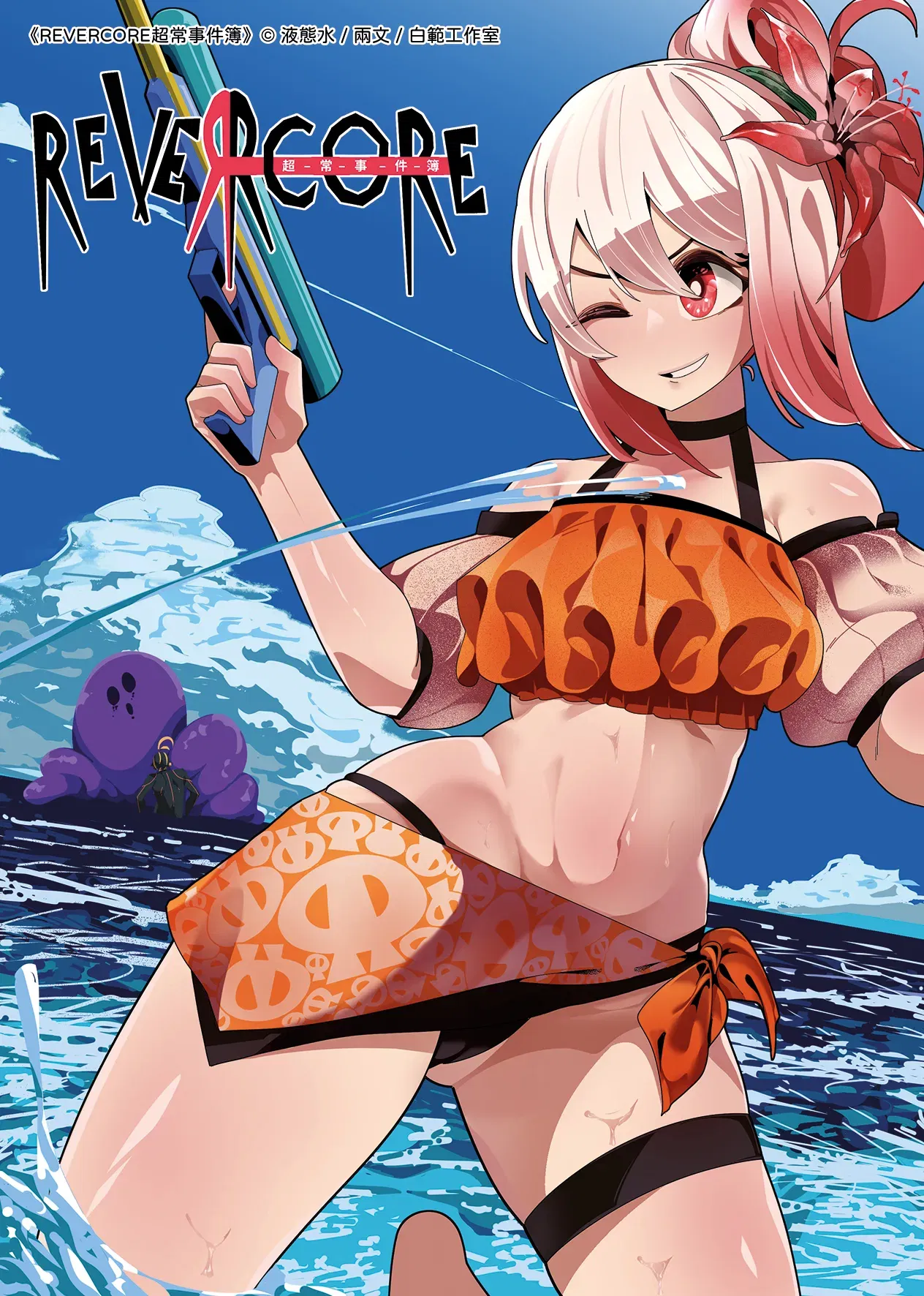 (液態水(Woater)) REVERCORE 超常事件簿 (chinese) (3/4更新番外篇&第四話)(on going) - Hentai Gallery - hentai porn - Image 1