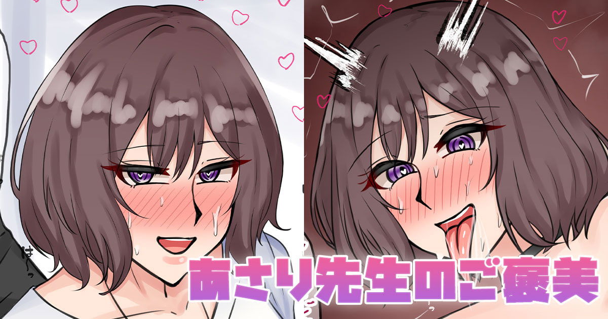 (テフル) あさり先生のご褒美 (学園アイドルマスター) - Hentai Gallery - hentai porn - Image 1