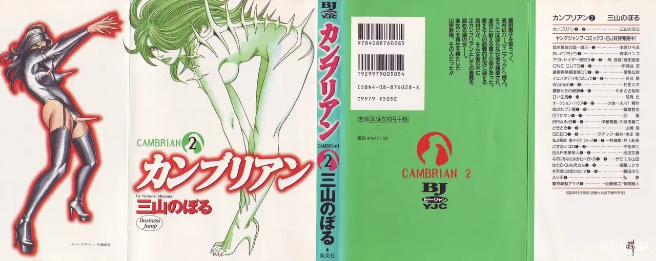 (Noboru Miyama) Kanburian Kanzenban Cambrian 02 - Hentai Gallery - hentai porn - Image 1