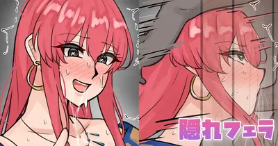(テフル) 隠れフェラ - Galeria Hentai