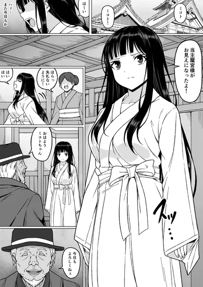 (Sawacream) Reibaishi Mikoto 2 Kairaku ni Zanpai su... Hentai Jijii to no Seikou no Gishiki de Ikikuruwasareru Shoujo no Karada - Hentai Gallery