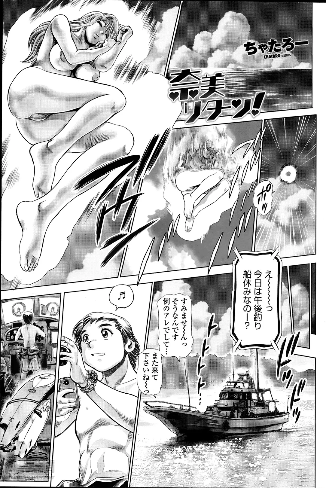 (Chataro) ¡Vuelve Nami! 1-4 (japonés) - Galería Hentai - hentai porno - Image 1