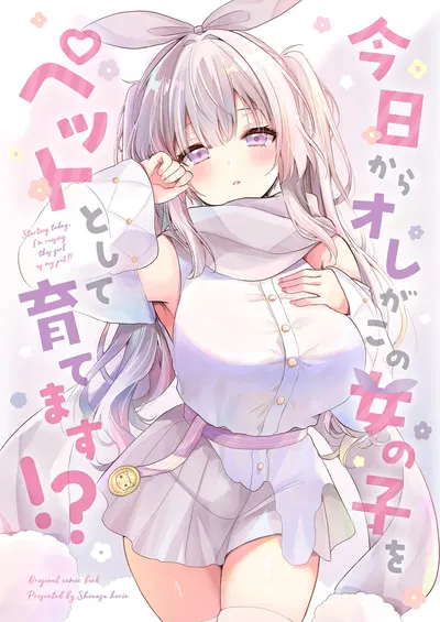 (C107) (二十極秘屋 (師走ほりお)) Сегодня я начну воспитывать эту девочку как домашнее животное!? (DL-версия) - Хентай галерея