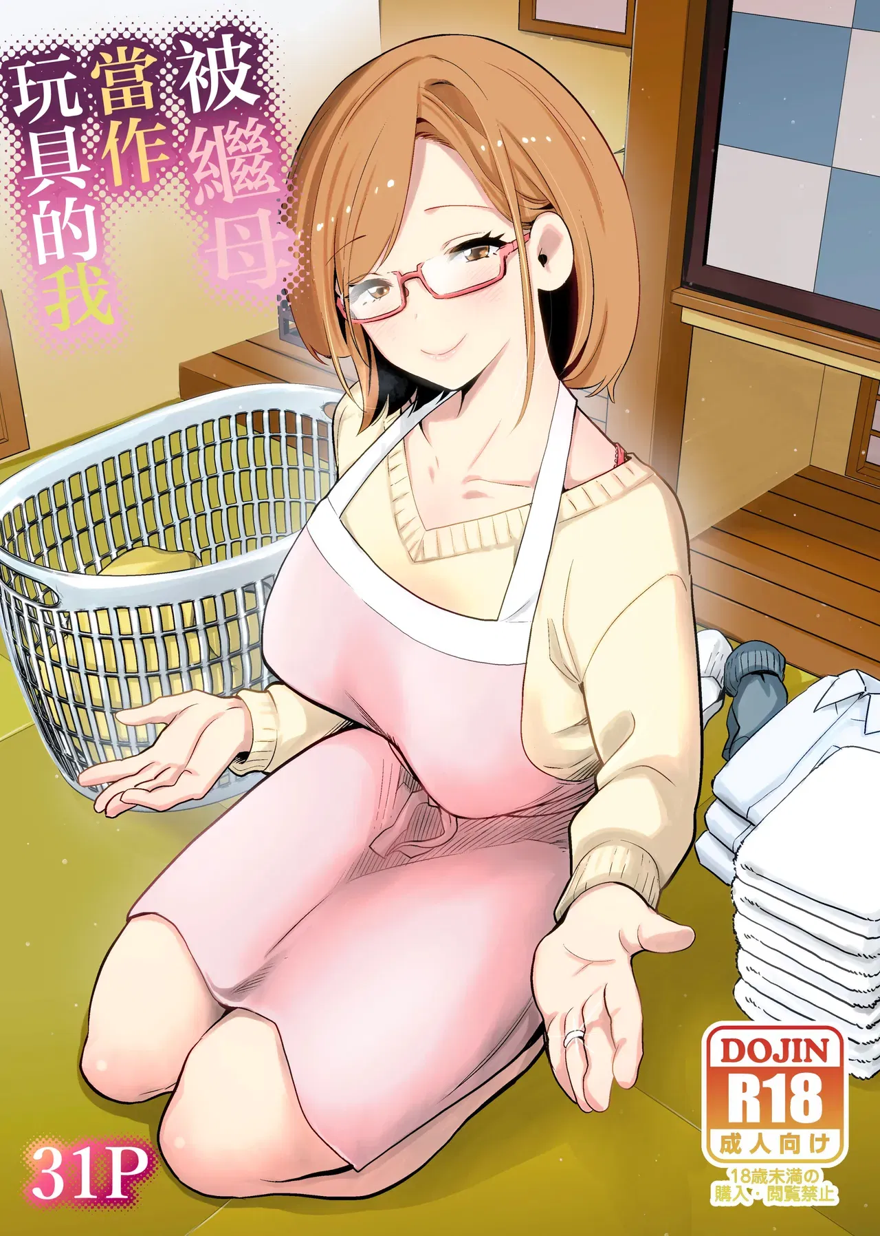 (RK-2) Gibo no Omocha ni Sareta Boku | 被繼母當作玩具的我 (الصينية) - معرض هنتاي - هنتاي بورن - Image 1