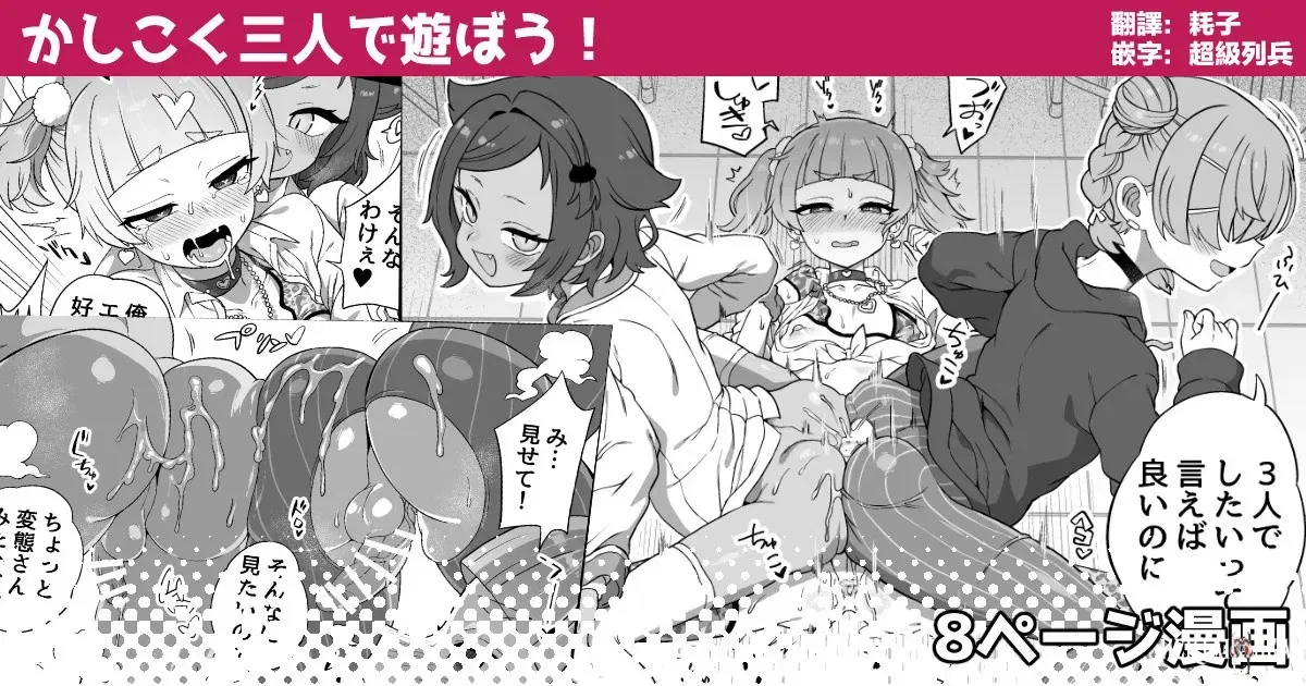 (Etori) Kashikoku Sannin de Asobou！ (Chinese) (瑞树汉化组) - Hentai Gallery - hentai porn - Image 1