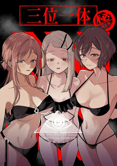 (Shioyamachicurry (Shioya Coluli)) Sanmiittai (Gakuen IDOLM@STER) (Textless) (Digital) - Hentai Gallery