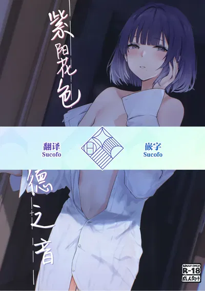 (Chika 7cm (wasavi_8)) Ajisairo Immoralism | 紫阳花色 悖德之音 (Gakuen iDOLM@STER) (Chinese) (学园偶像大师同好会) (Digital) - Hentai Gallery