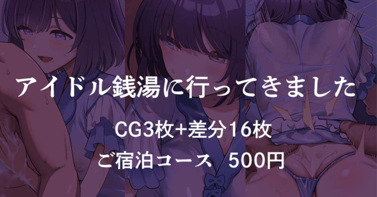 (安藤周記) アイドル銭湯に行ってきました (学園アイドルマスター) - Hentai Gallery - hentai porn - Image 1