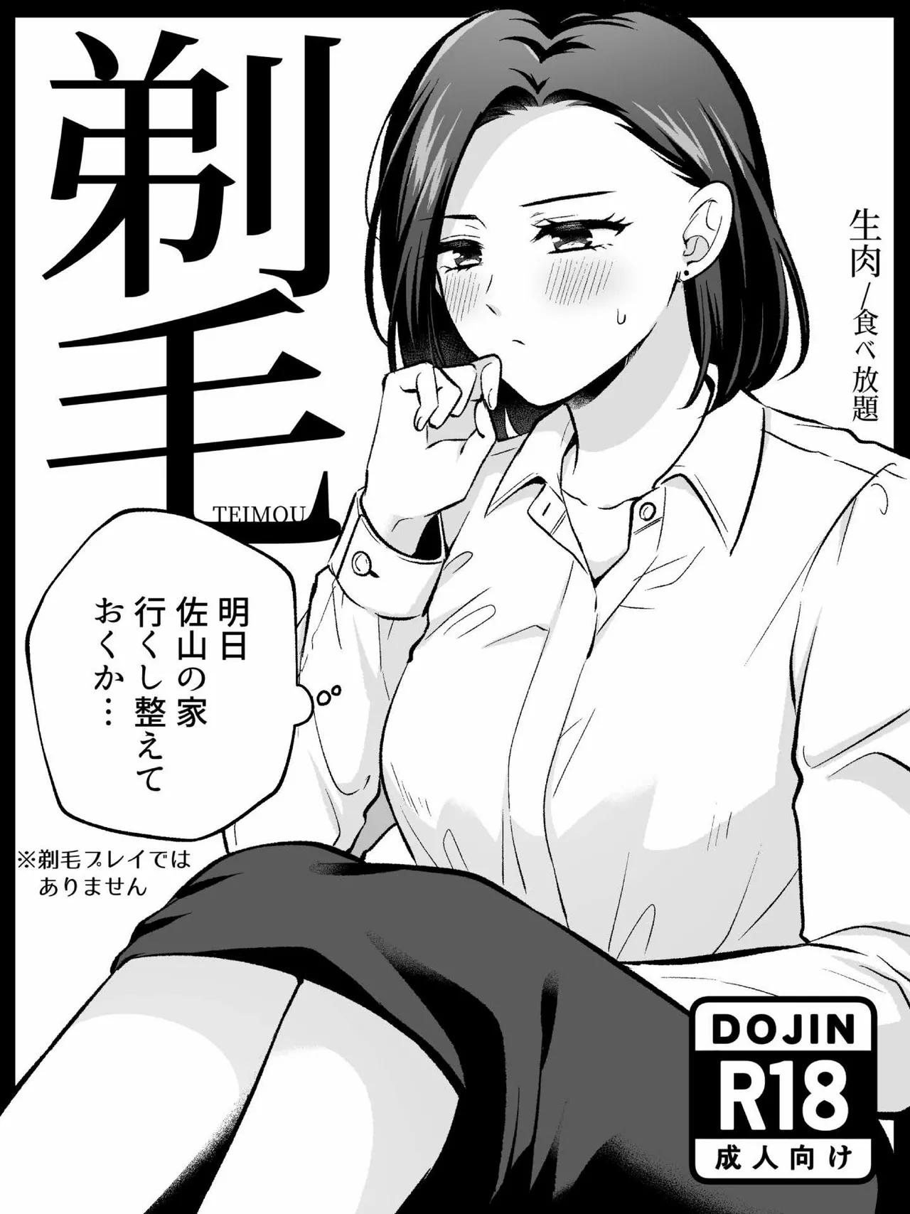 Depilación_DL版_ - Galería Hentai - hentai porno - Image 1