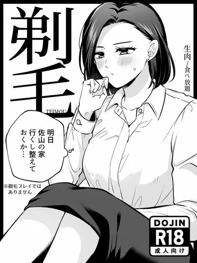 Depila&ccedil;&atilde;o_DL版_ - Galeria Hentai