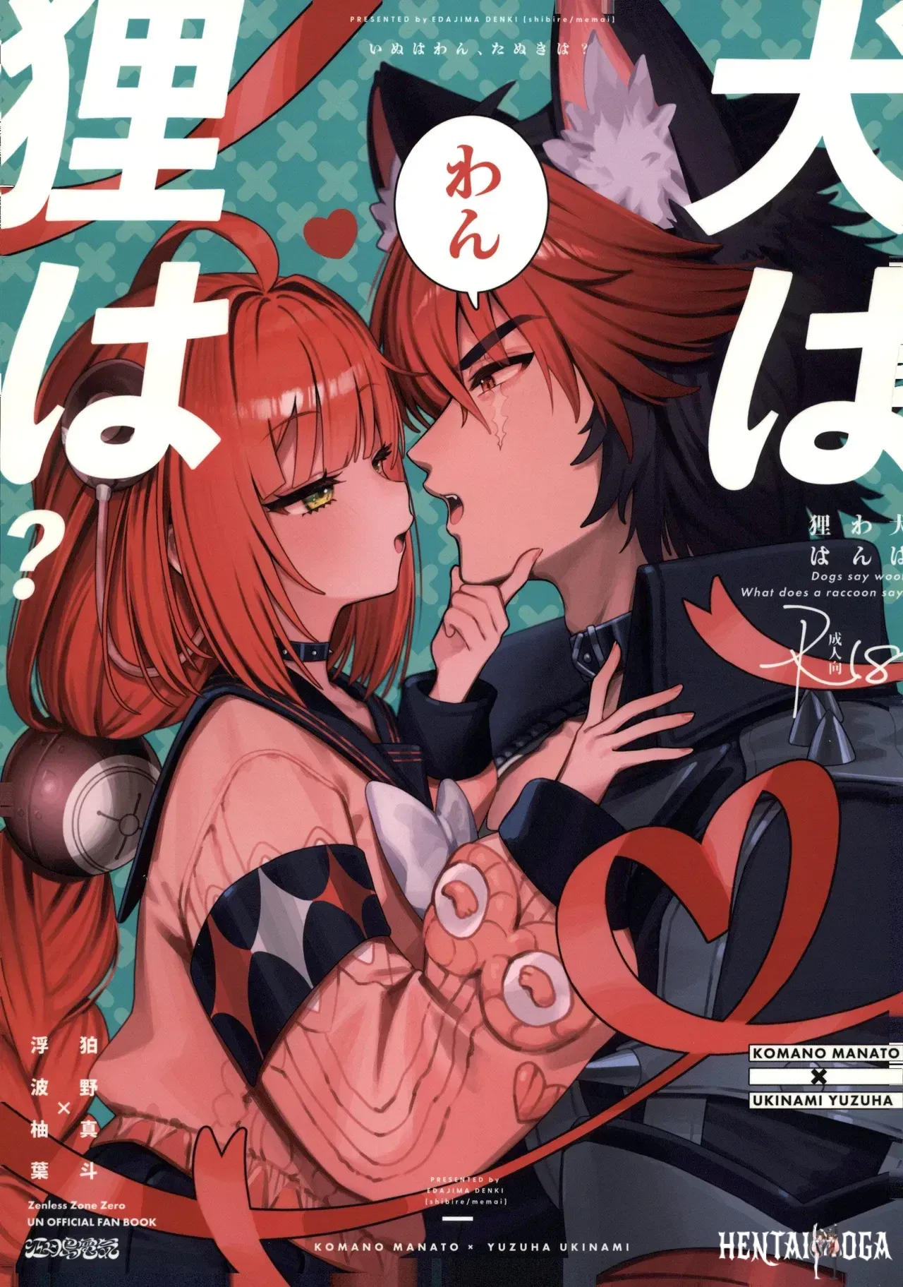 (C107) (Shibire na Memai (Edajima Denki)) Inu wa wan, Tanuki wa - Dogs say woof. What does a raccoon say (Zenless Zone Zero) (Chinese) (禁漫漢化組) - Hentai Gallery - hentai porn - Image 1