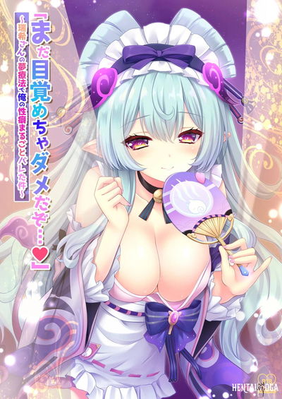 「まだ目覚めちゃダメだぞ…」～瑞希さんの夢療法で俺の性癖まるごとバレた件～ - Hentai Gallery