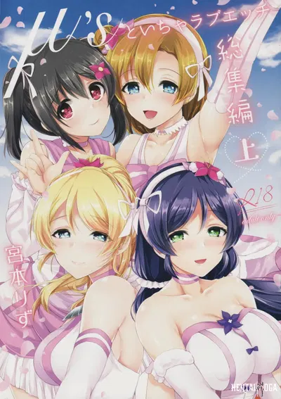 μ's: Compilação de Cenas Românticas e Sensuais, Parte 1 - Galeria Hentai