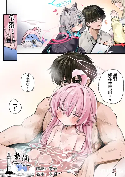 (Yamime) E o ciumento Horus em casa, todo amor e carinho ♥ (Blue Archive) (Chinês) (Grupo de Tradução Chinês) - Galeria Hentai