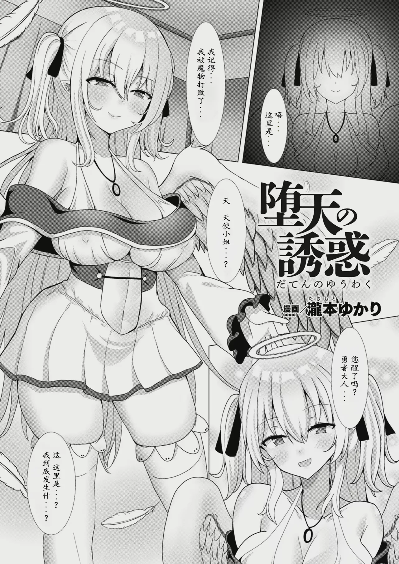 堕天使の誘惑 - Hentai Gallery - hentai porn - Image 1