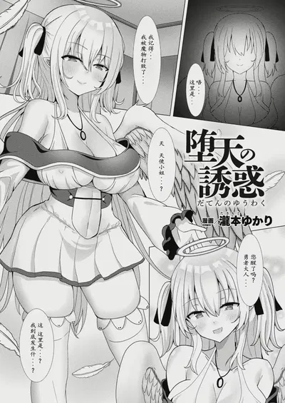 A tentação do anjo caído - Galeria Hentai